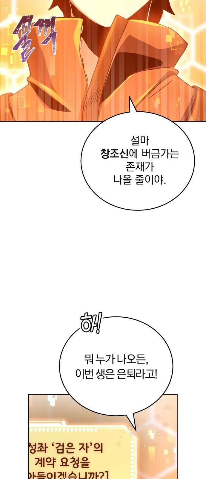 구원자의 버킷리스트 2화 신입 육성 프로그램 5