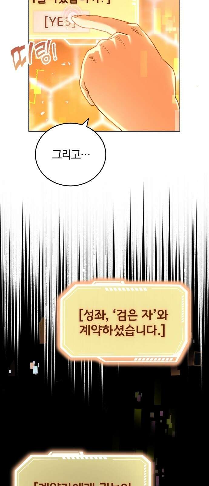 구원자의 버킷리스트 2화 신입 육성 프로그램 6