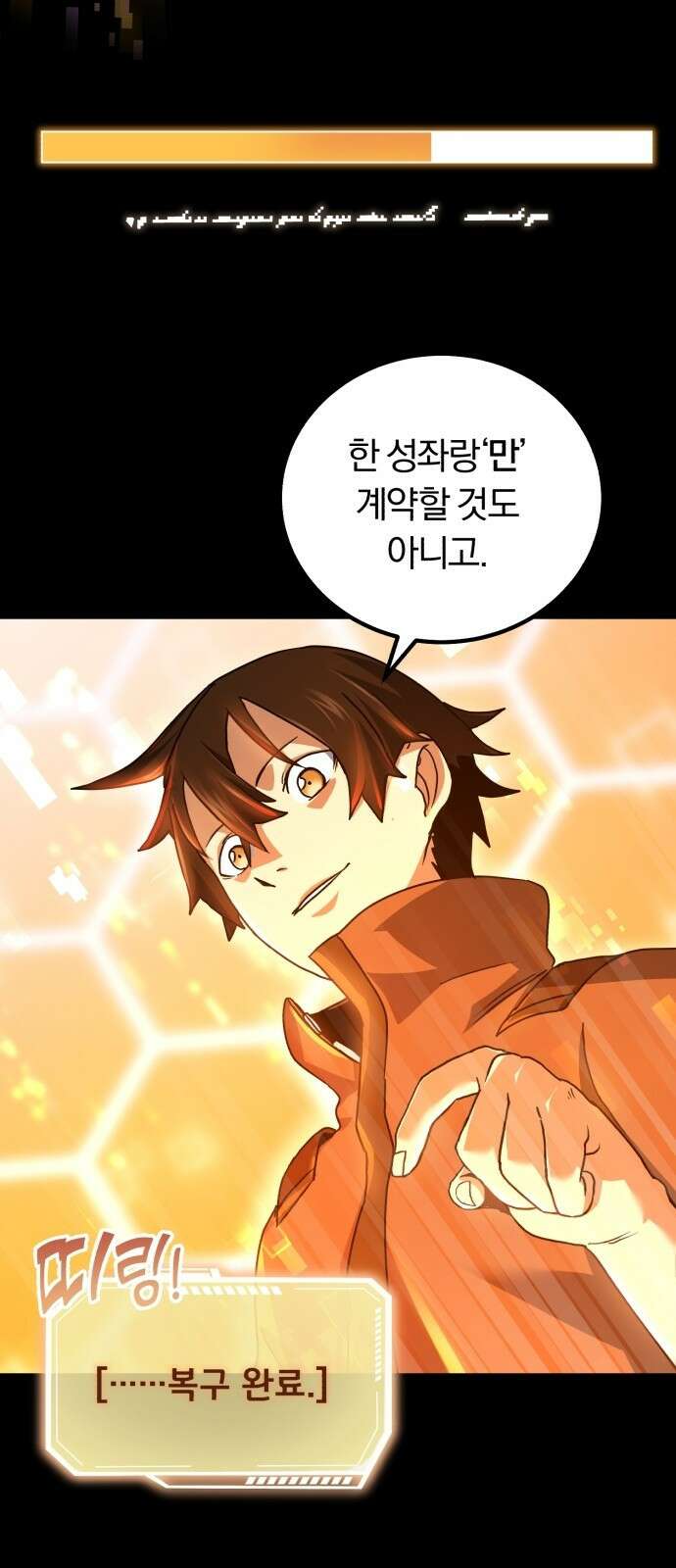구원자의 버킷리스트 2화 신입 육성 프로그램 8