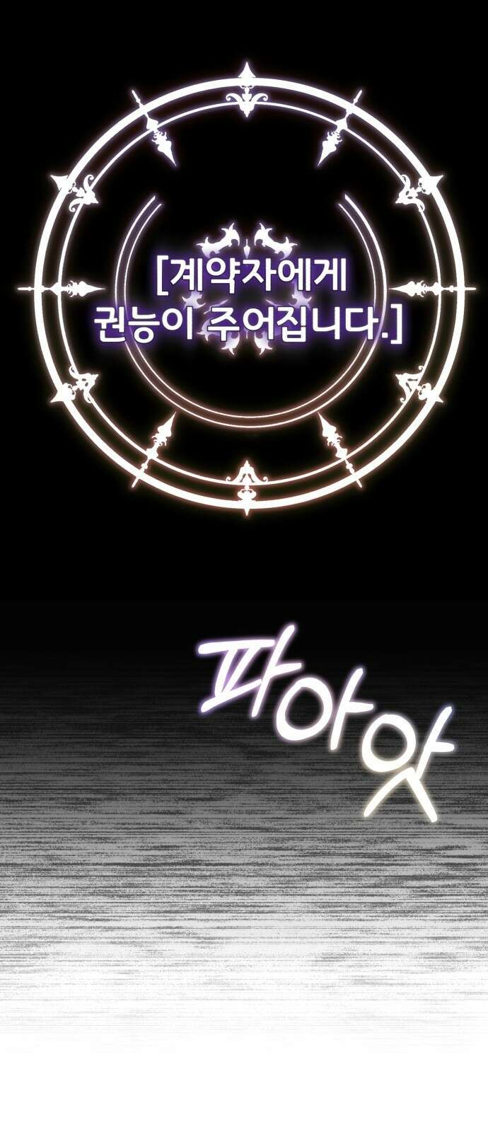 구원자의 버킷리스트 2화 신입 육성 프로그램 9