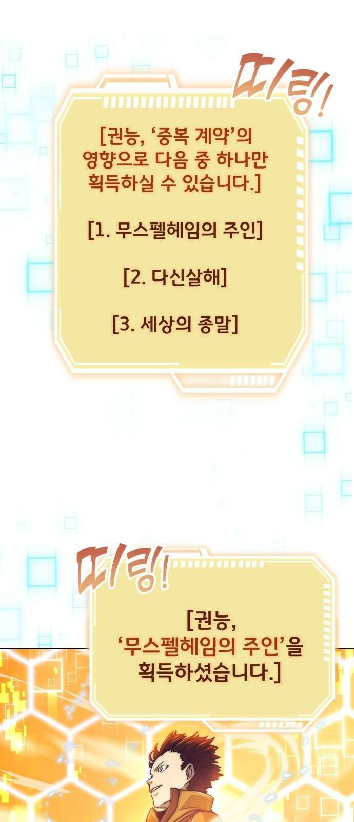 구원자의 버킷리스트 2화 신입 육성 프로그램 10