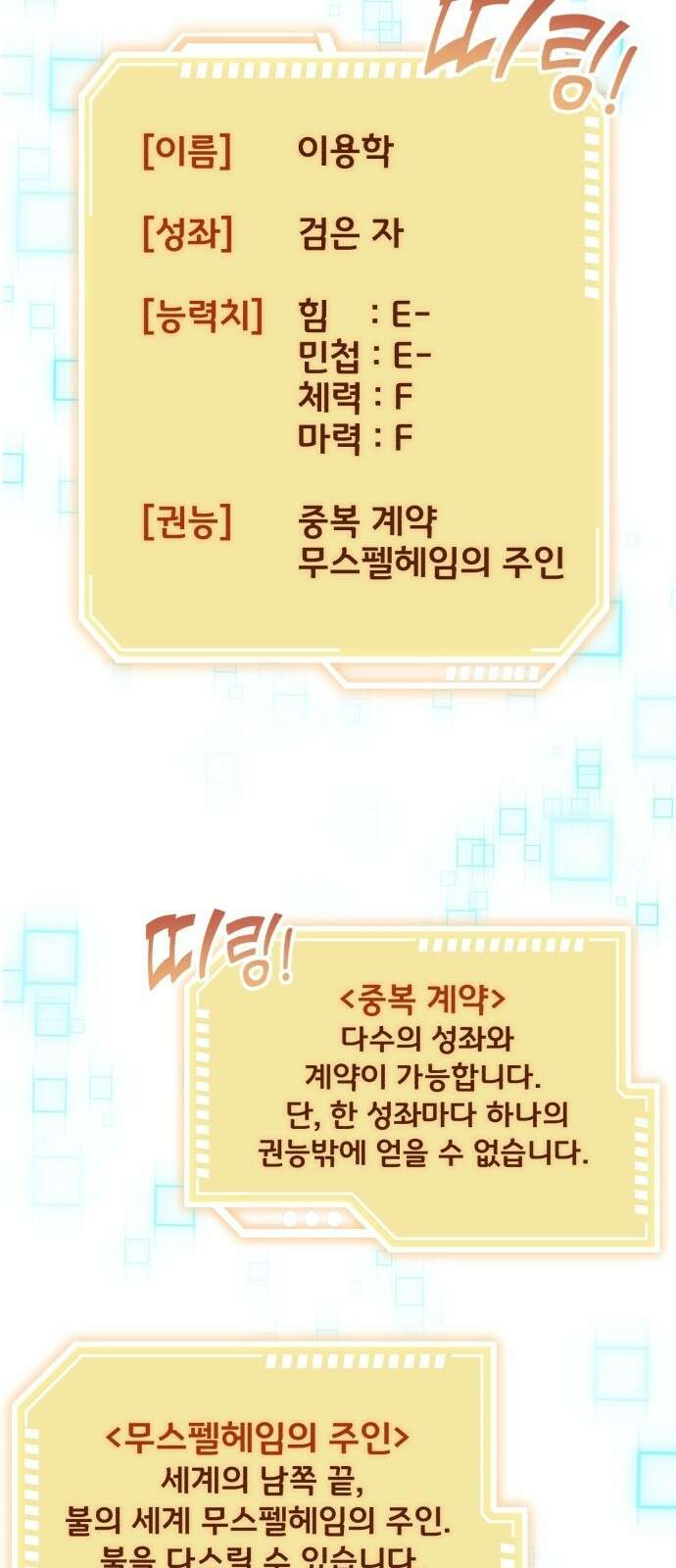 구원자의 버킷리스트 2화 신입 육성 프로그램 12
