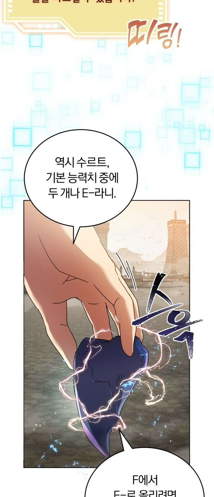 구원자의 버킷리스트 2화 신입 육성 프로그램 13