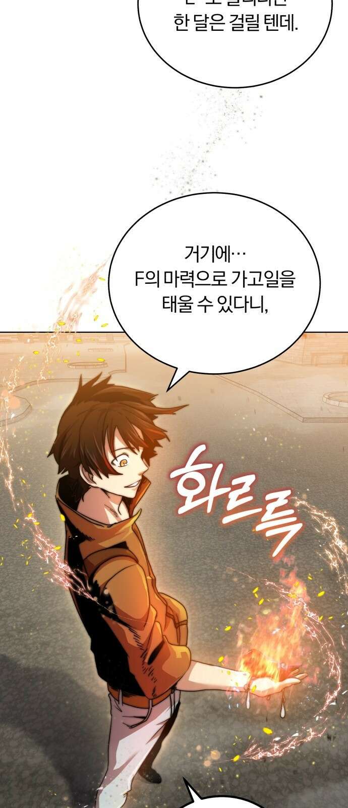 구원자의 버킷리스트 2화 신입 육성 프로그램 14