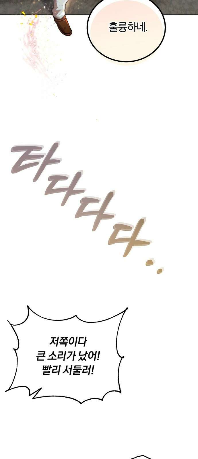 구원자의 버킷리스트 2화 신입 육성 프로그램 15