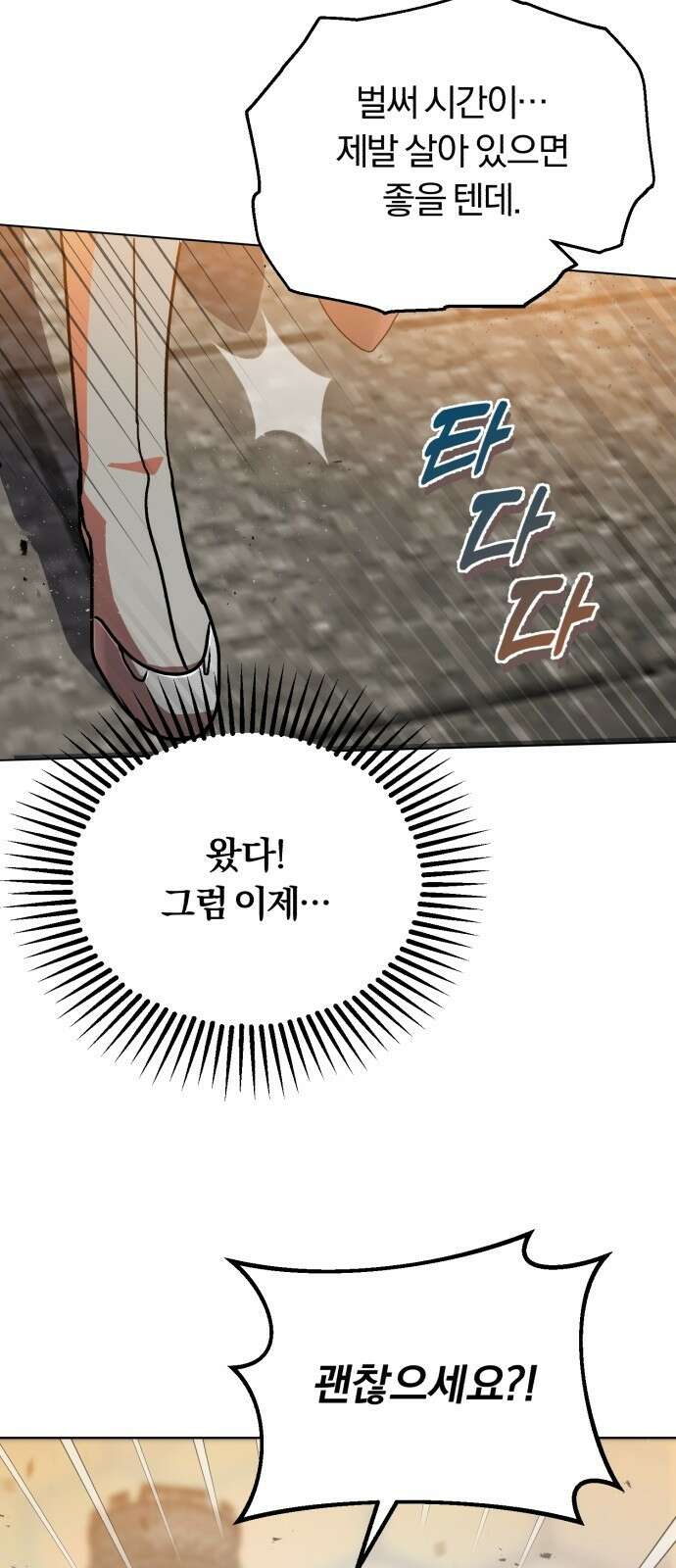 구원자의 버킷리스트 2화 신입 육성 프로그램 16