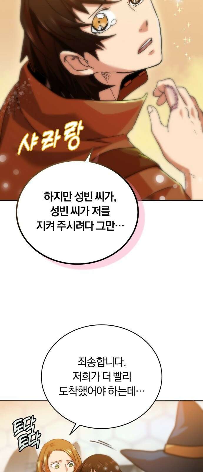 구원자의 버킷리스트 2화 신입 육성 프로그램 20
