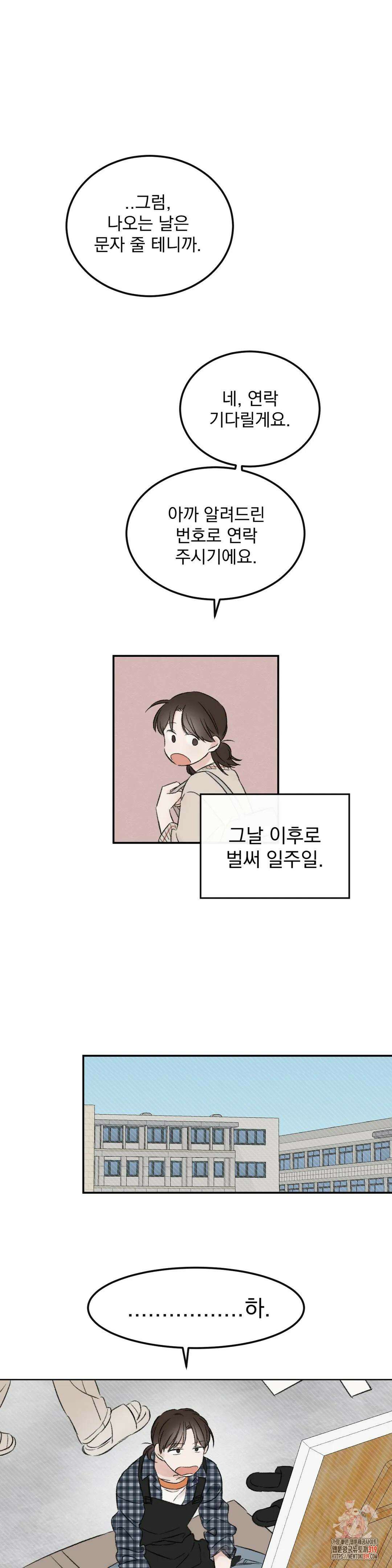 나우이 2화 1