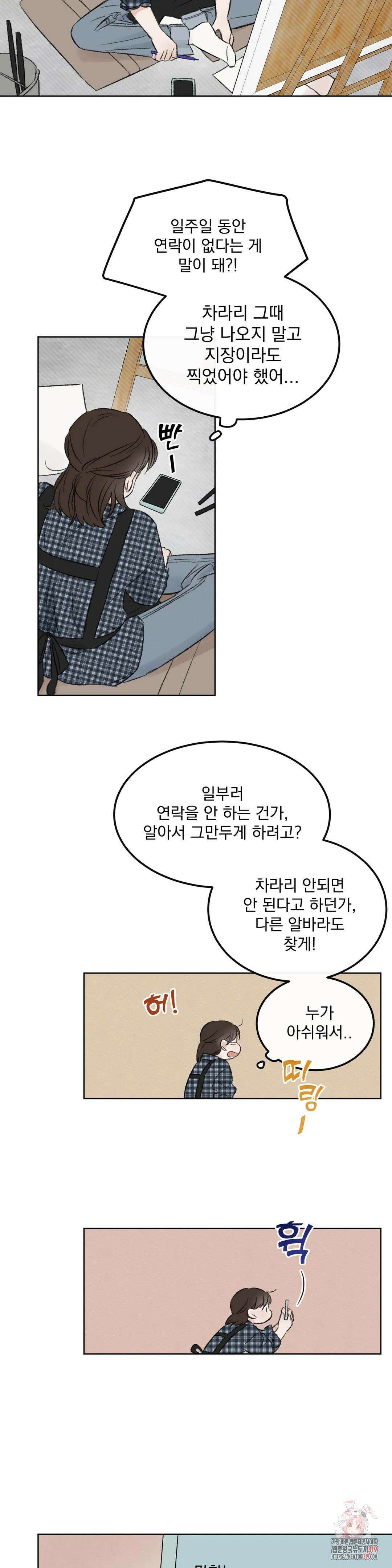 나우이 2화 2