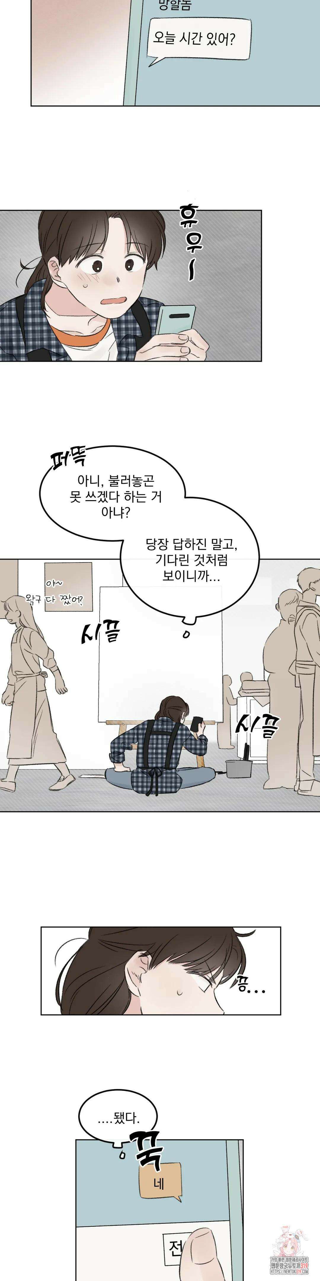 나우이 2화 3