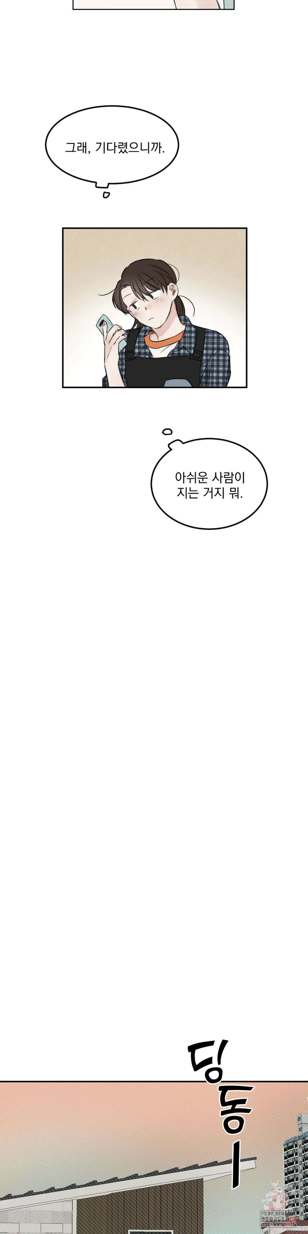 나우이 2화 4