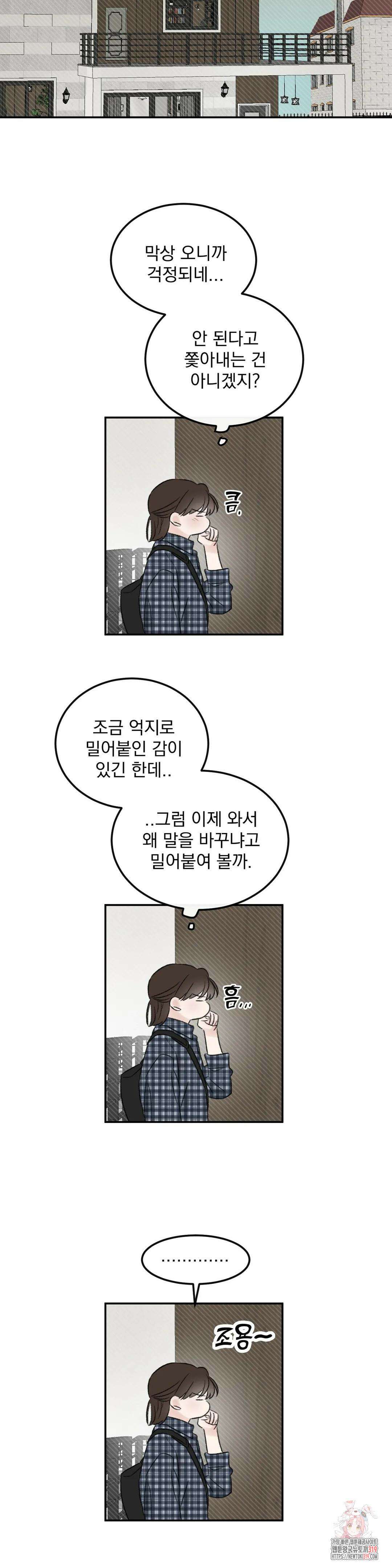 나우이 2화 5