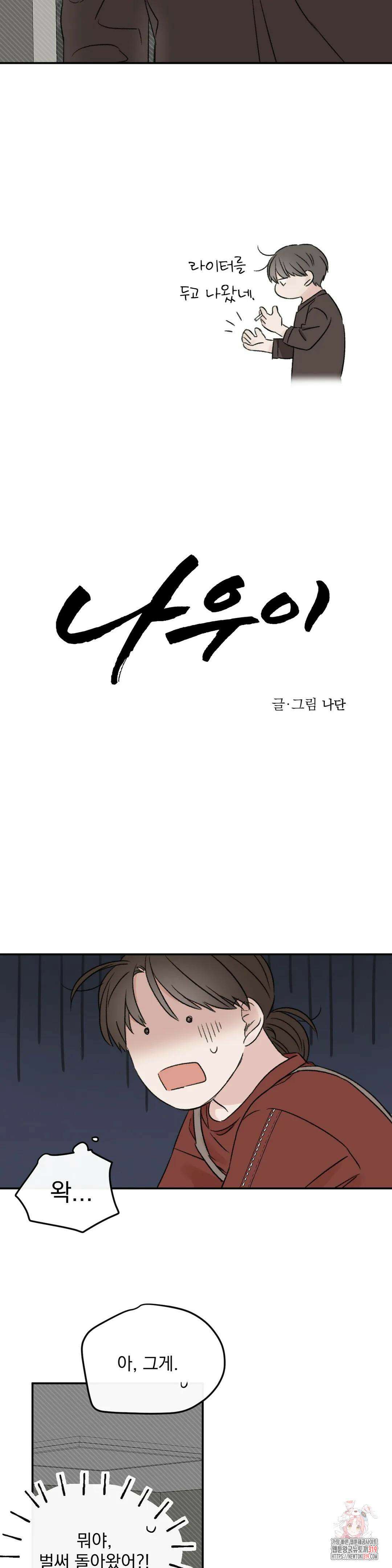 나우이 7화 3