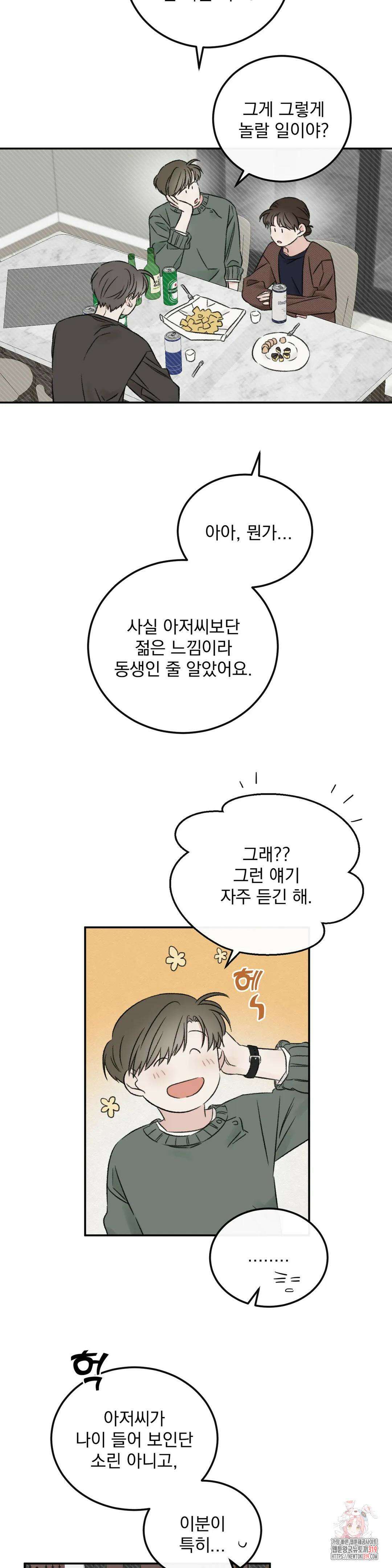 나우이 17화 3