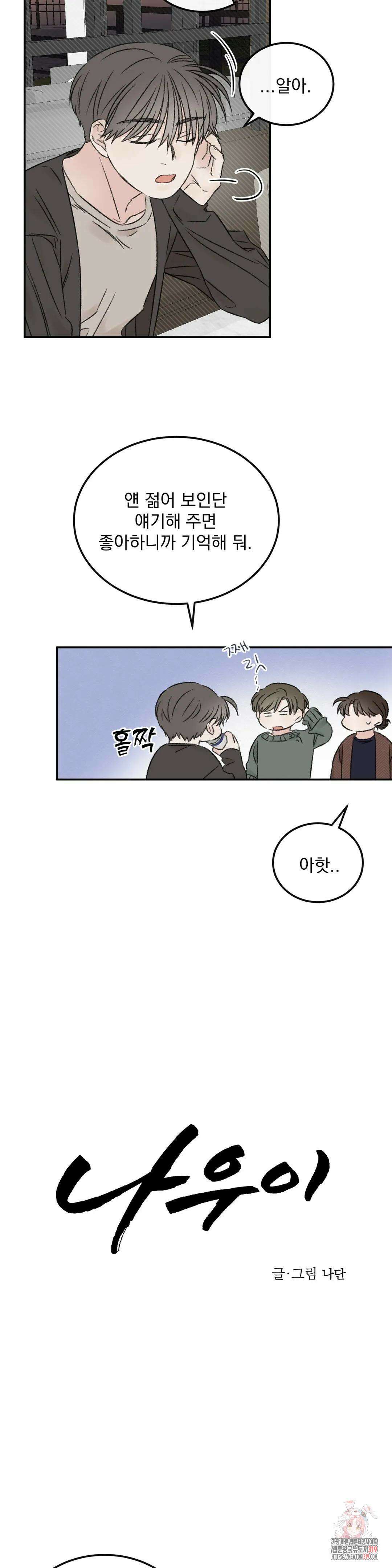 나우이 17화 4