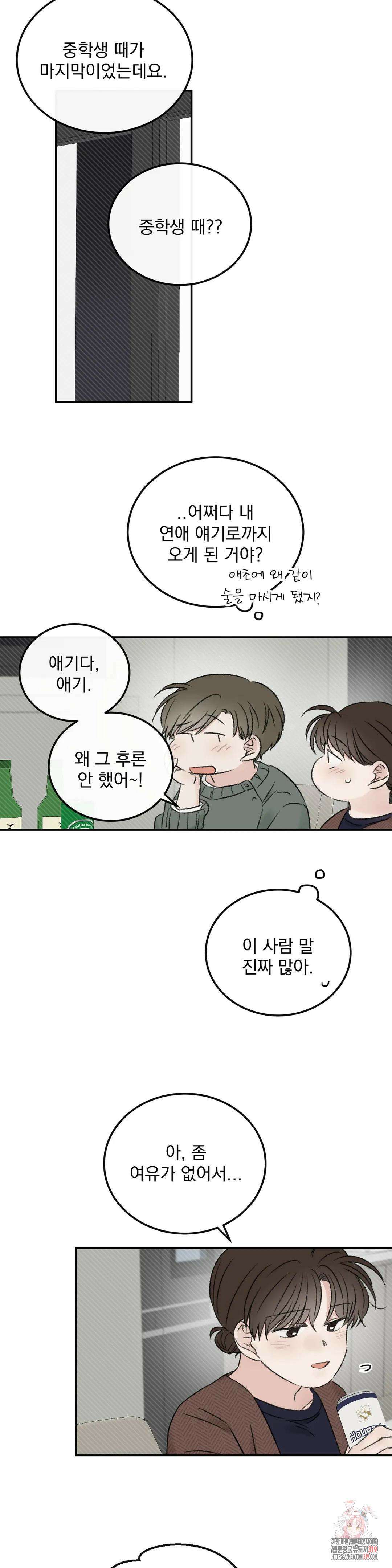 나우이 17화 5
