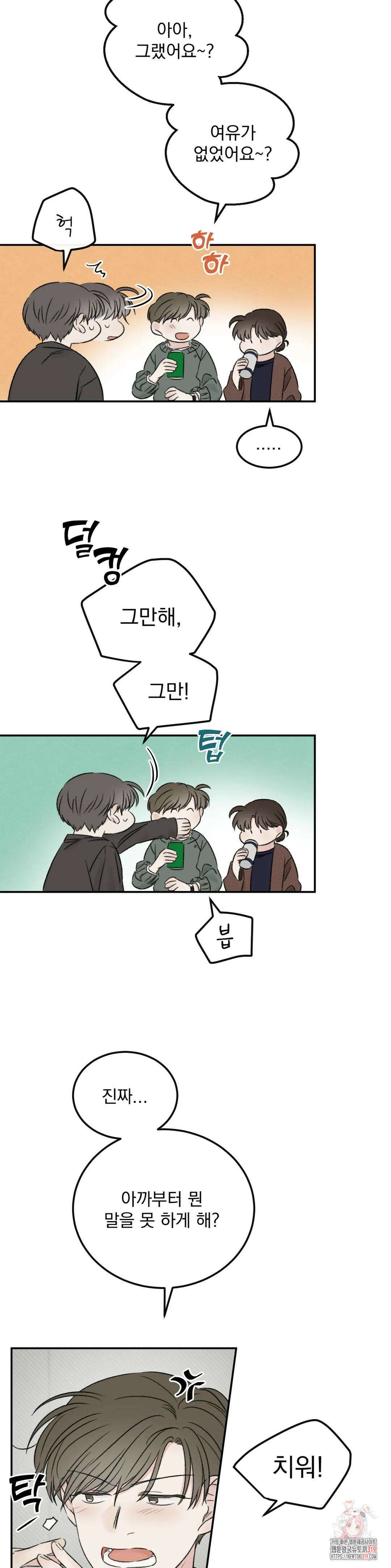 나우이 17화 6