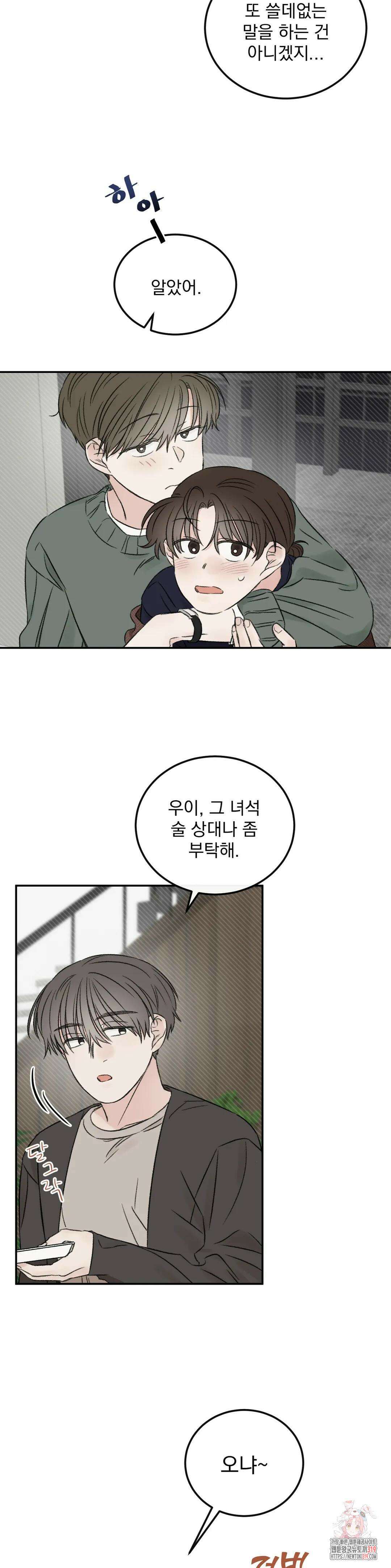 나우이 17화 8