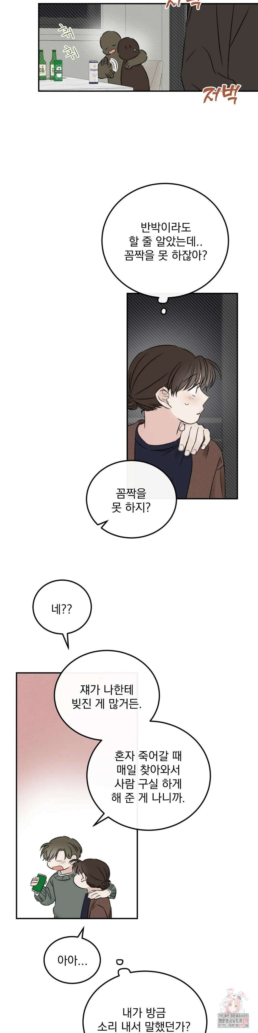 나우이 17화 9
