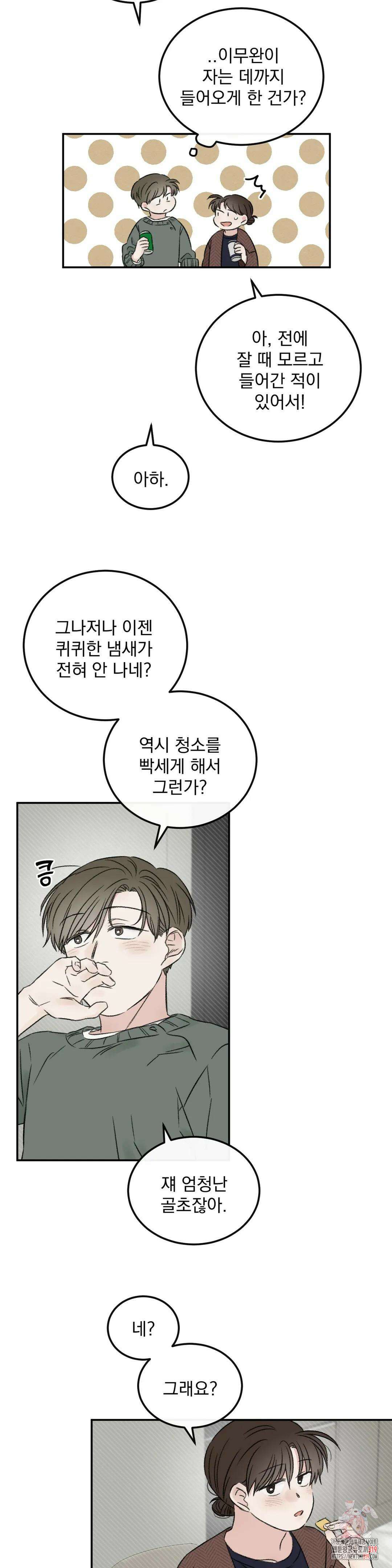 나우이 17화 11