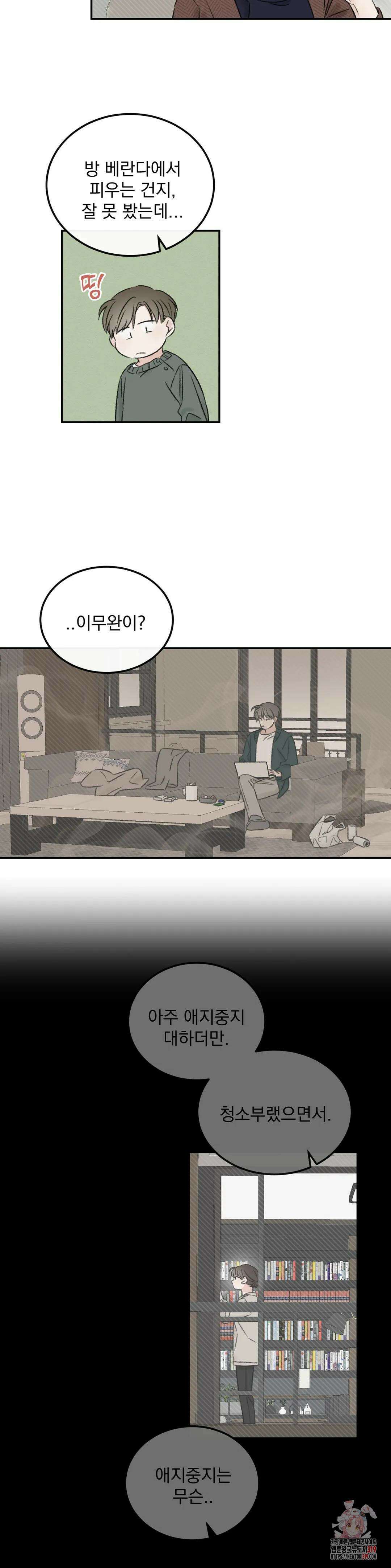 나우이 17화 12