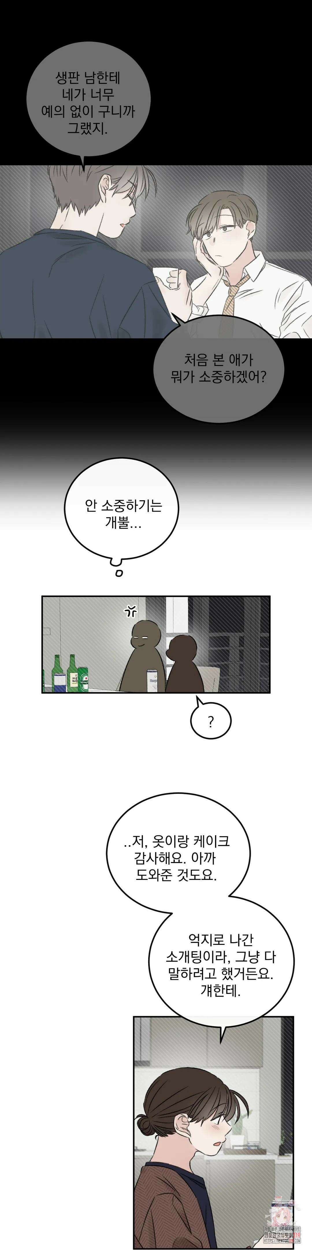 나우이 17화 13