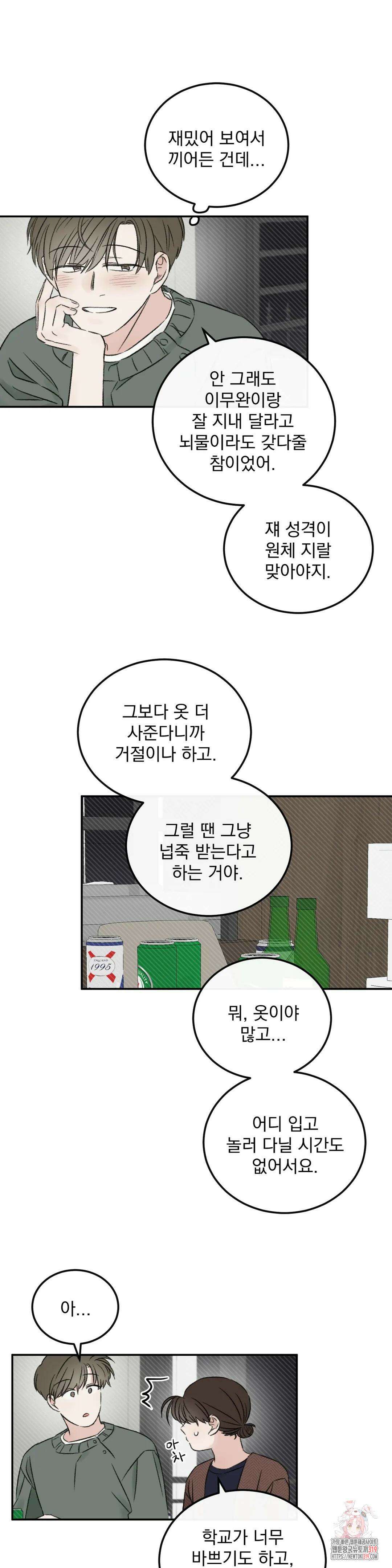 나우이 17화 14