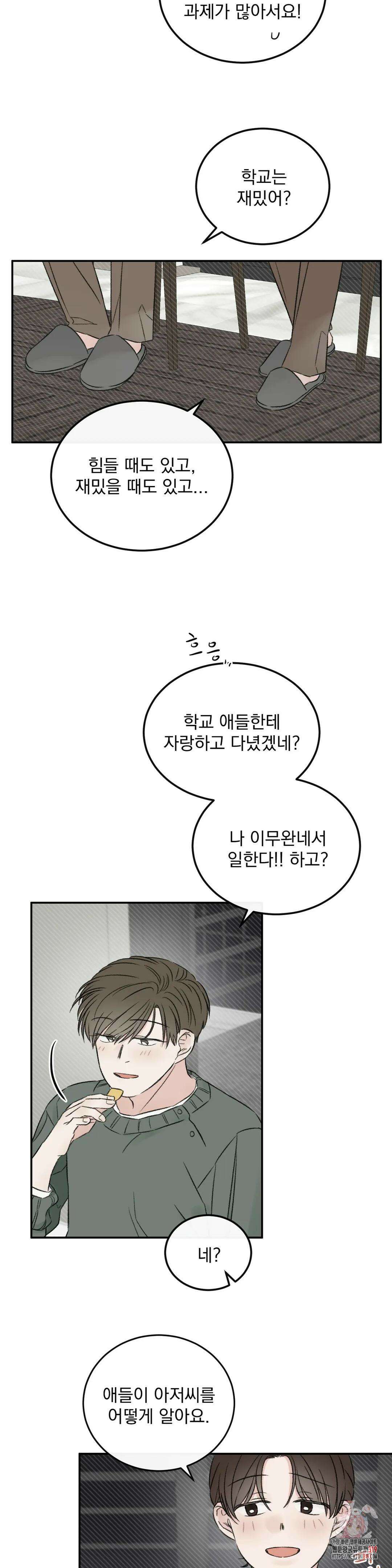 나우이 17화 15