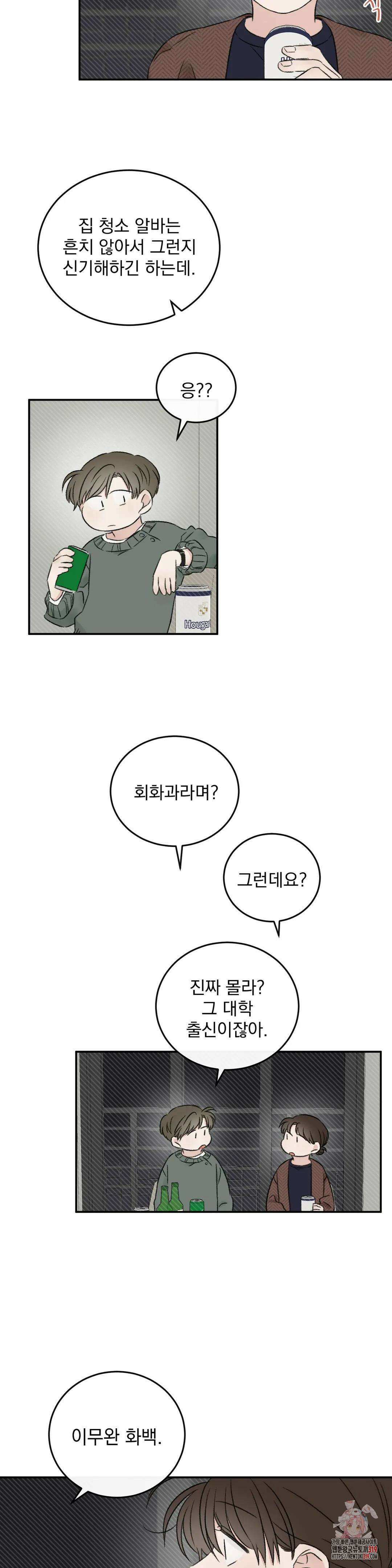 나우이 17화 16