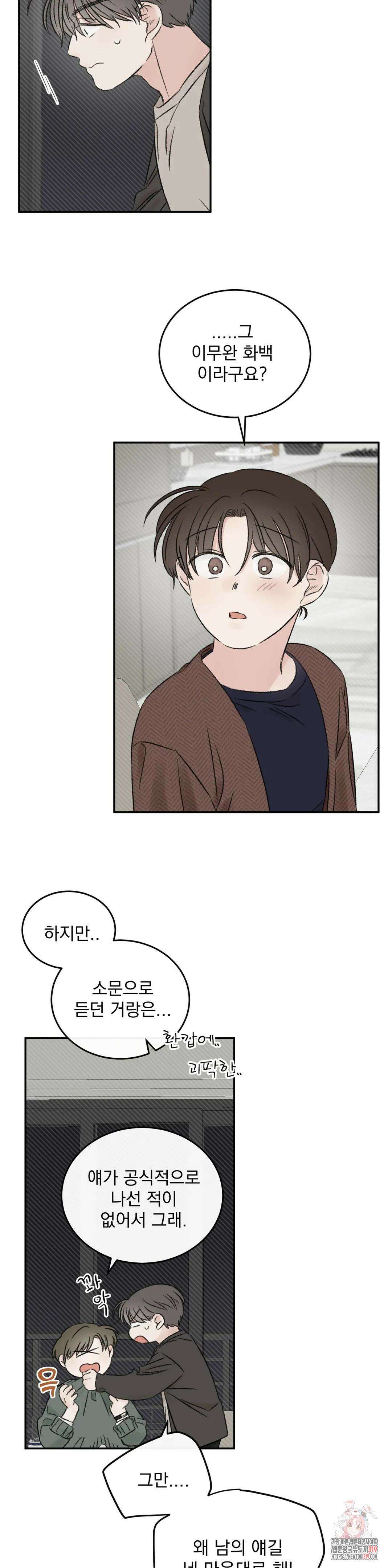 나우이 17화 18
