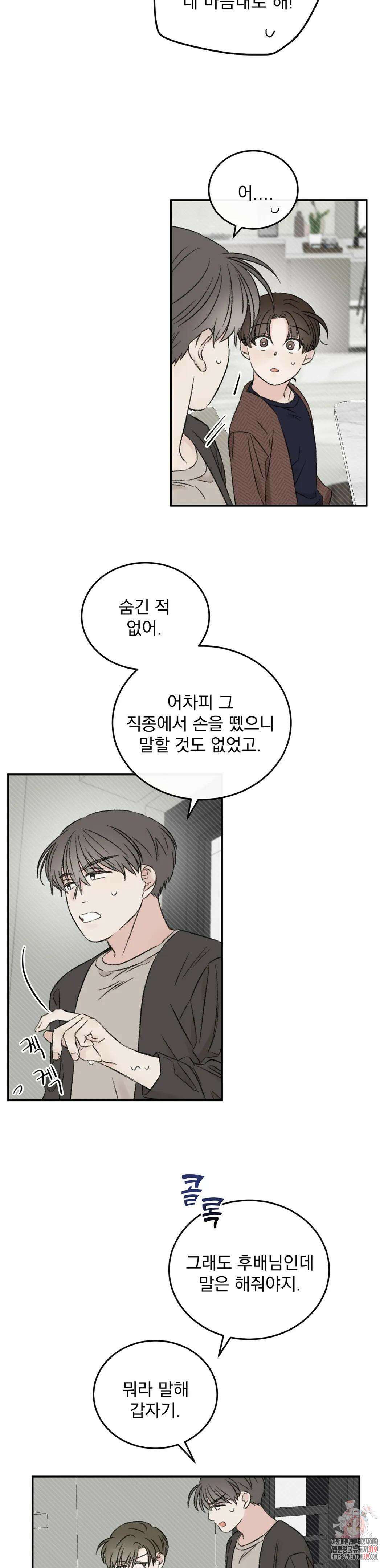 나우이 17화 19
