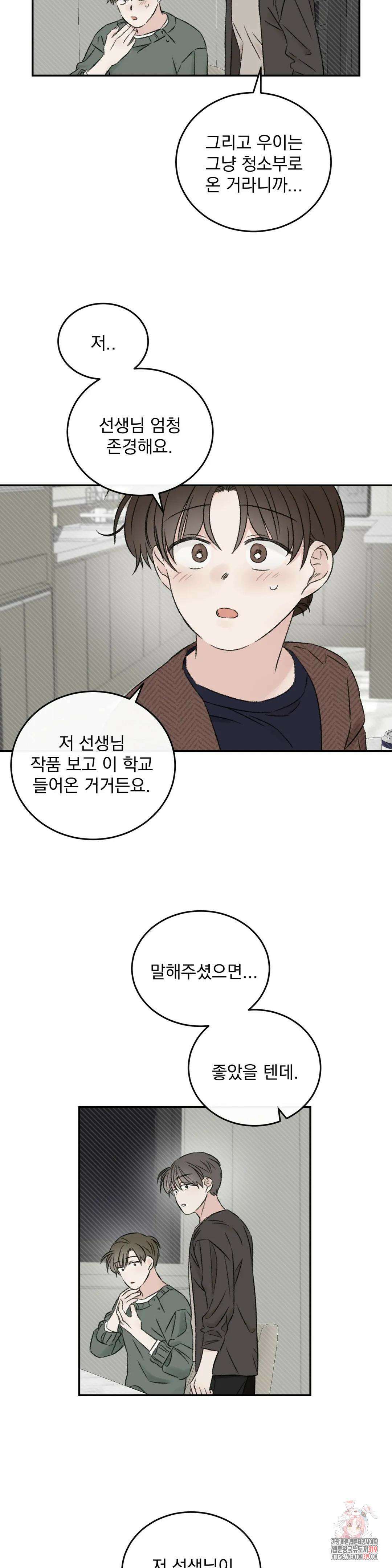 나우이 17화 20