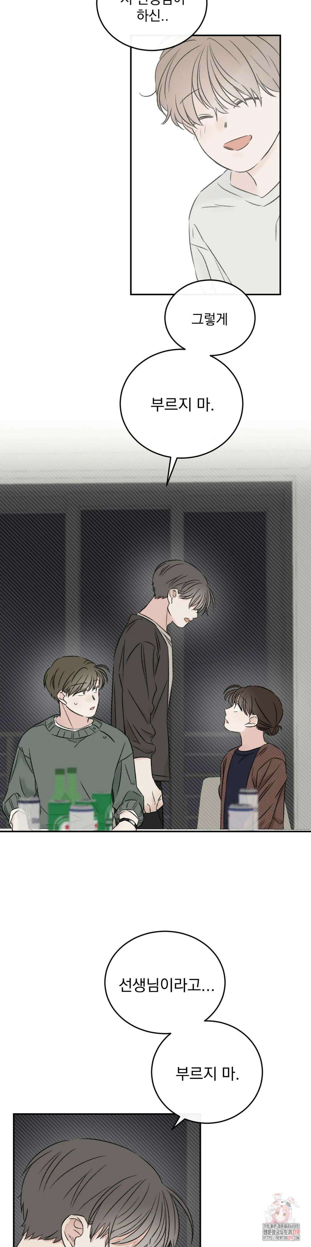 나우이 17화 21