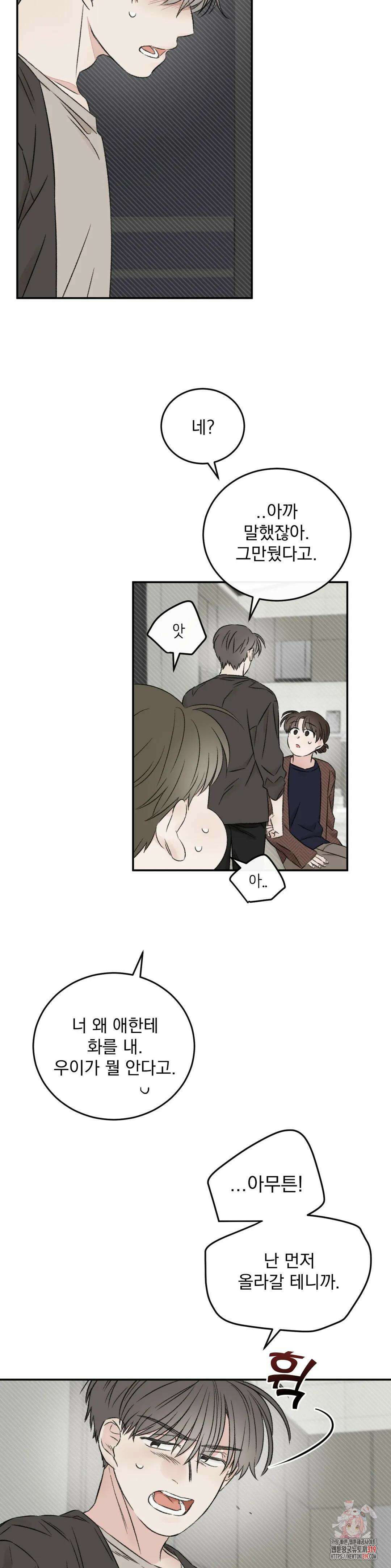 나우이 17화 22