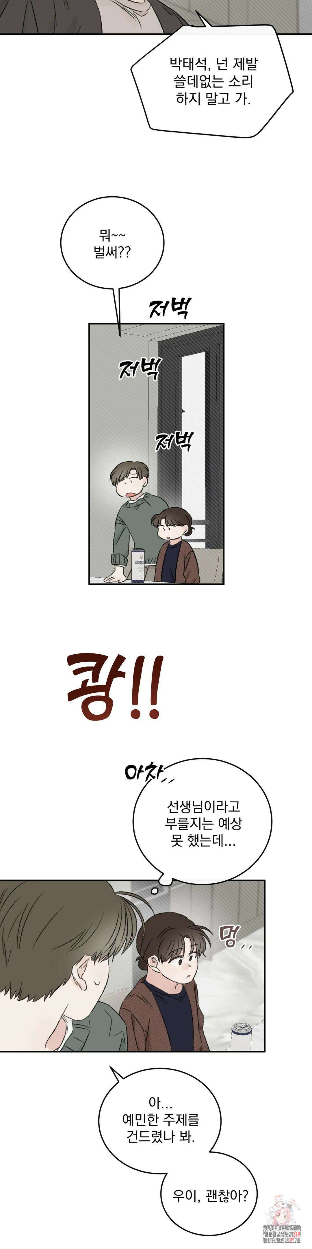 나우이 17화 23