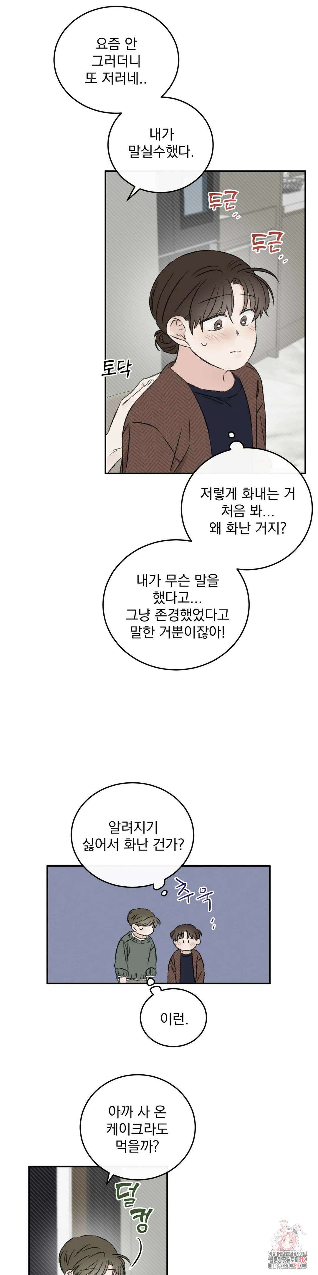 나우이 17화 24