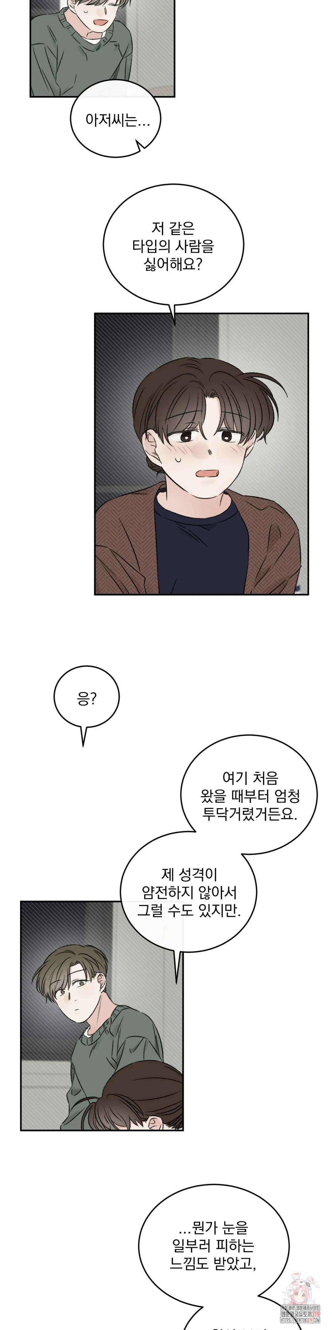 나우이 17화 25