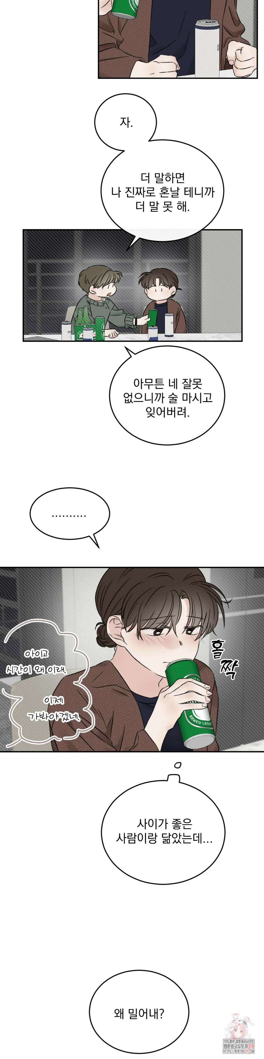 나우이 17화 28