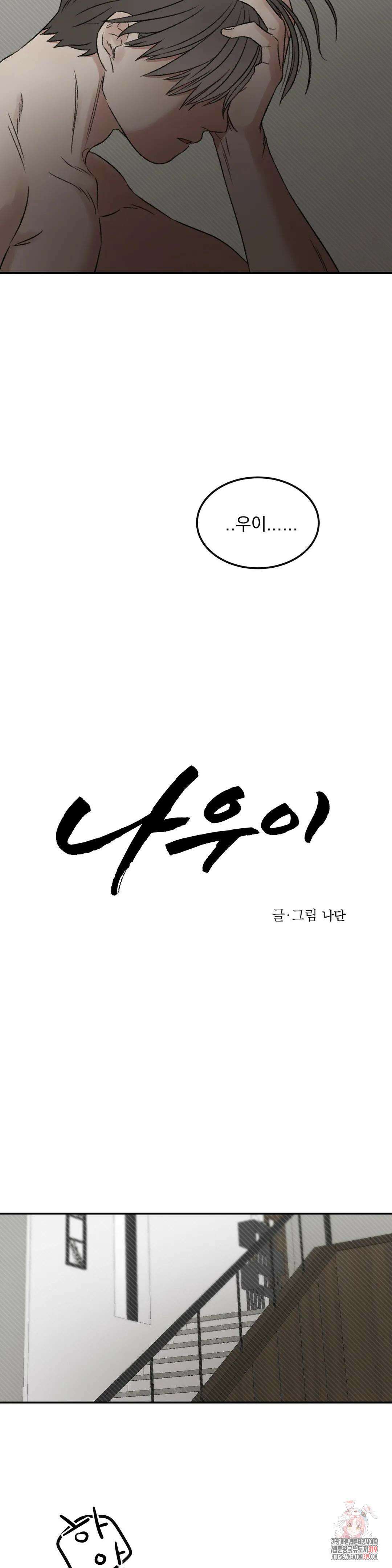 나우이 27화 4