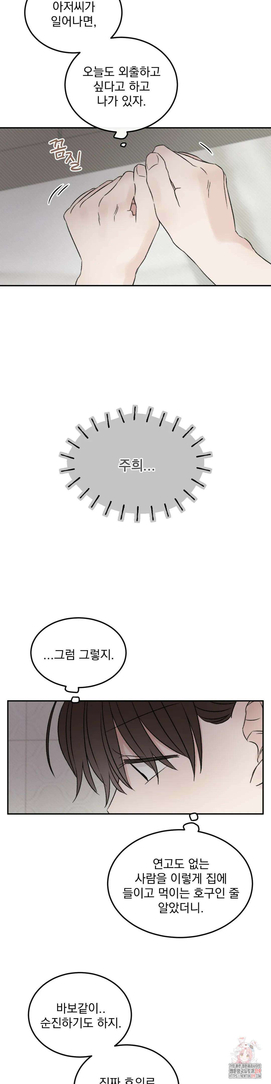 나우이 27화 6