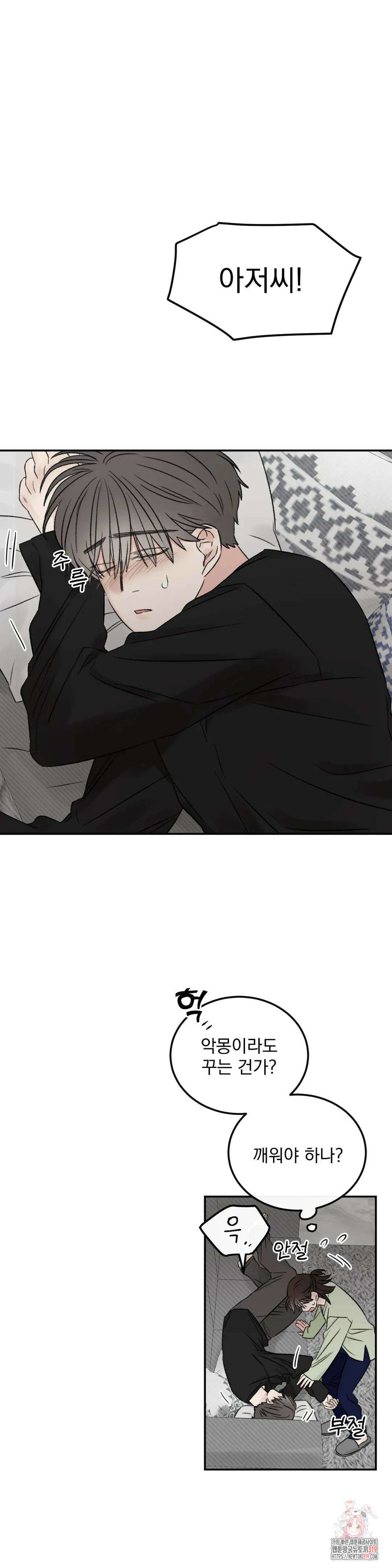 나우이 37화 1