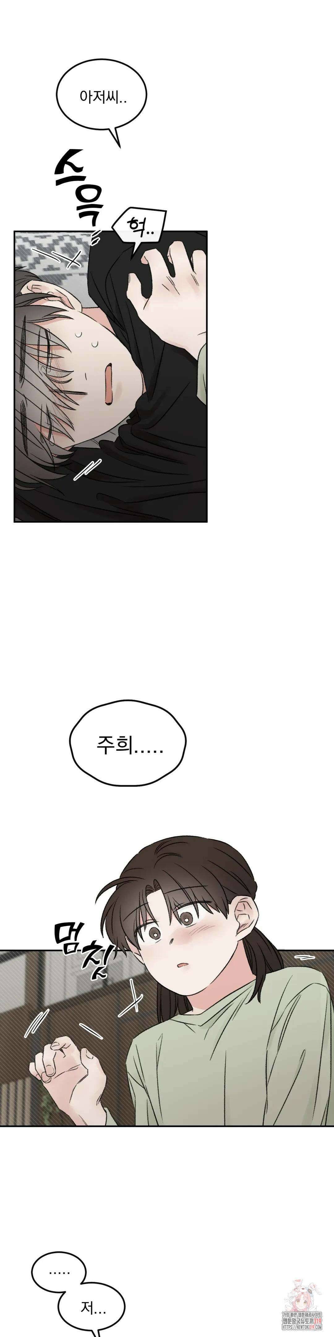 나우이 37화 2
