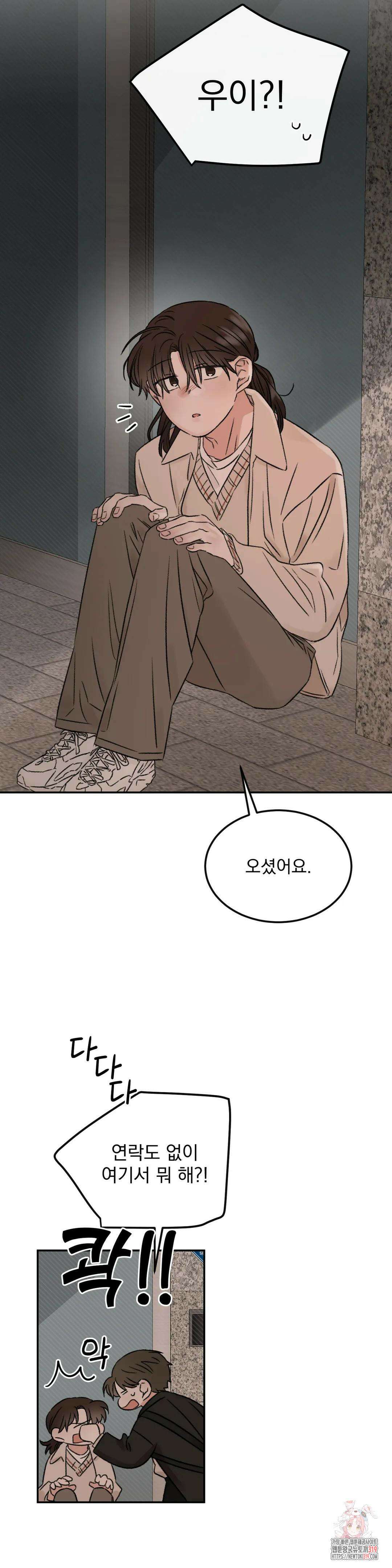 나우이 47화 8