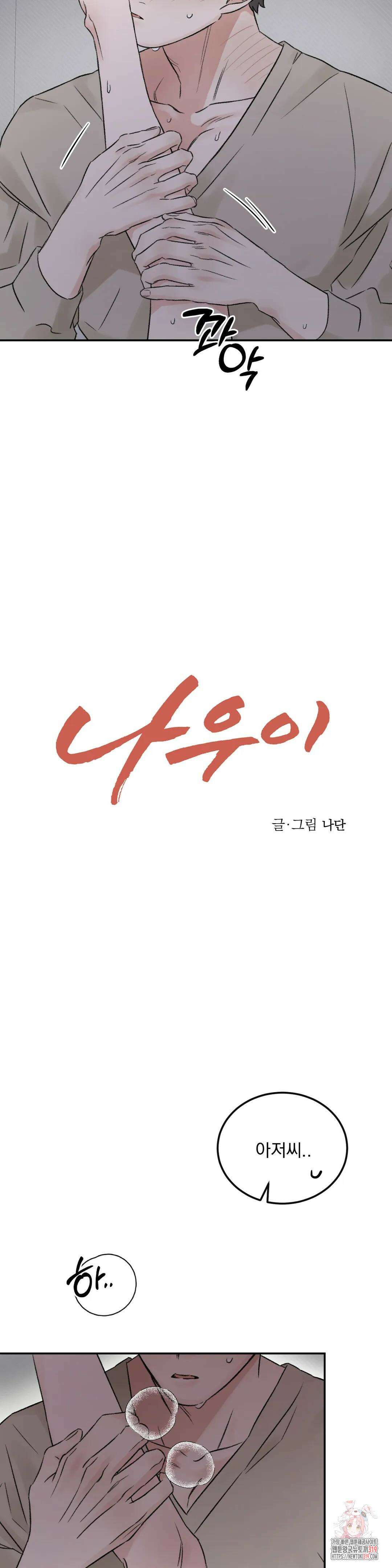 나우이 외전 4화 2