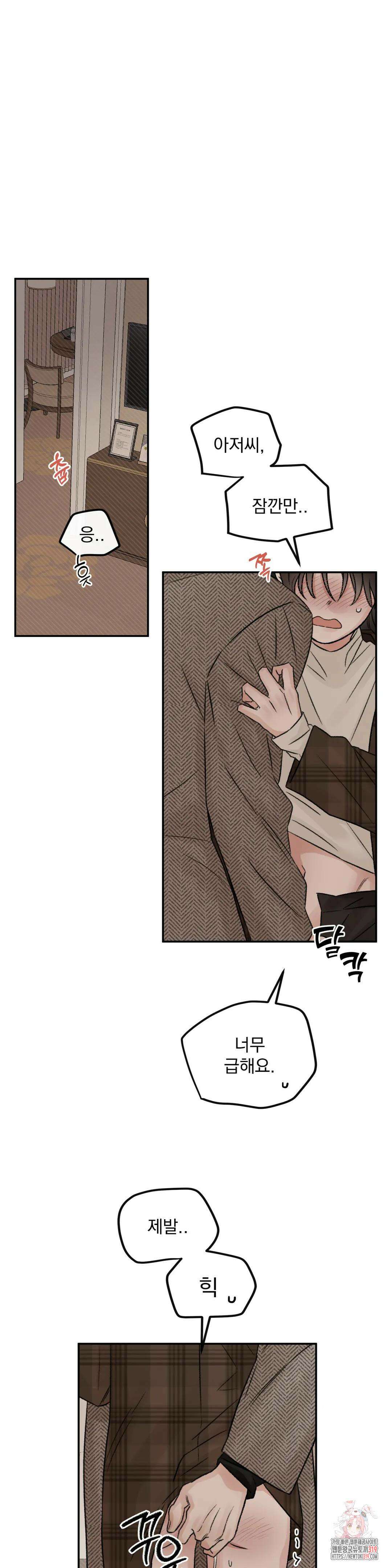 나우이 외전 14화 1