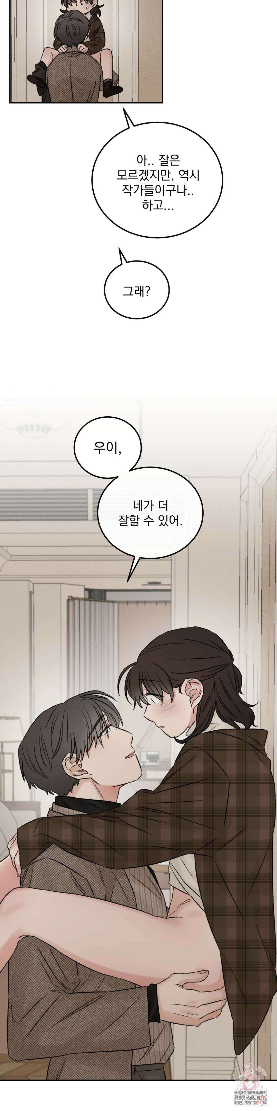 나우이 외전 14화 4