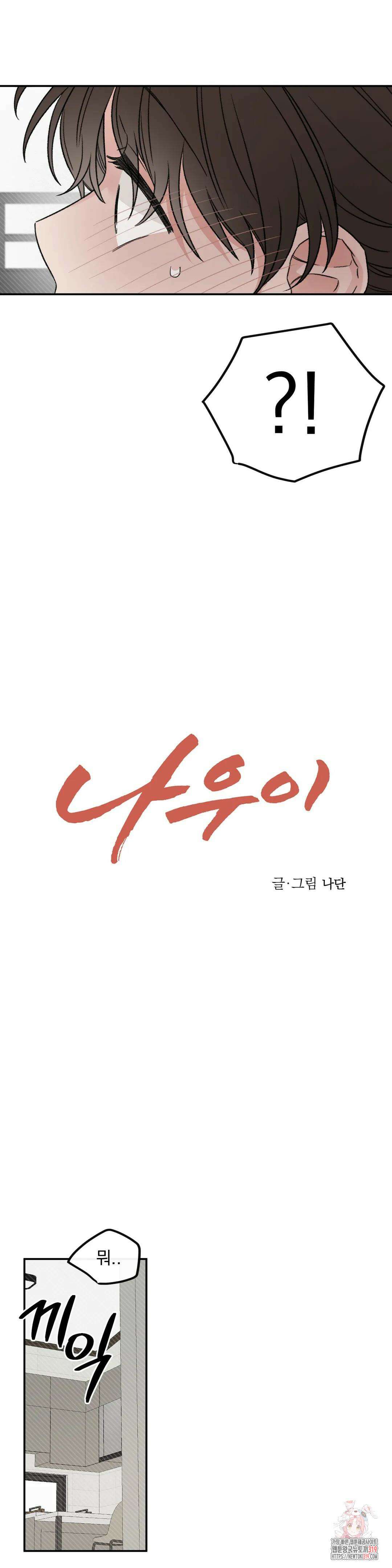 나우이 외전 특별편 if 역할체인지 2화 3