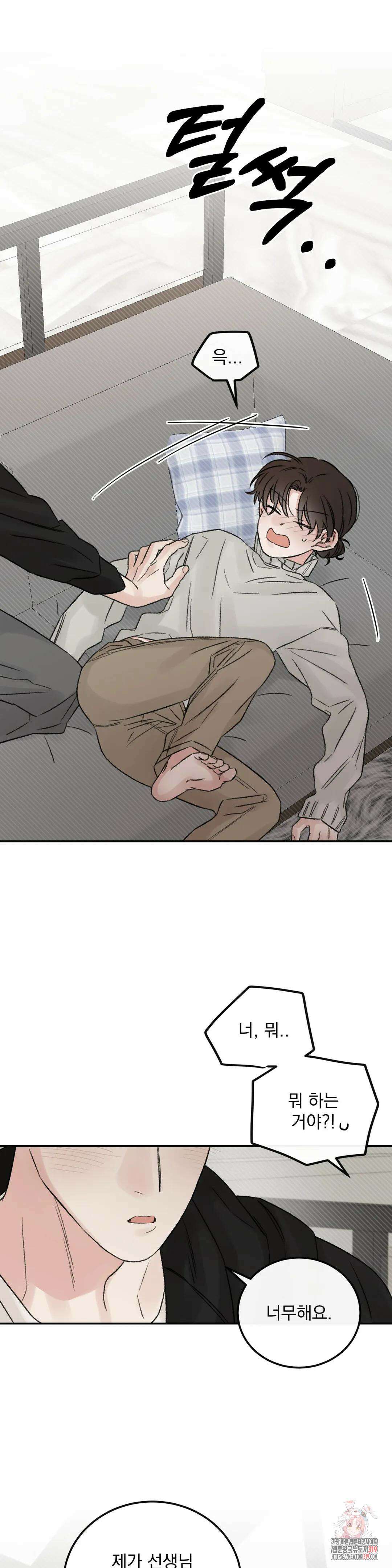나우이 외전 특별편 if 역할체인지 2화 4