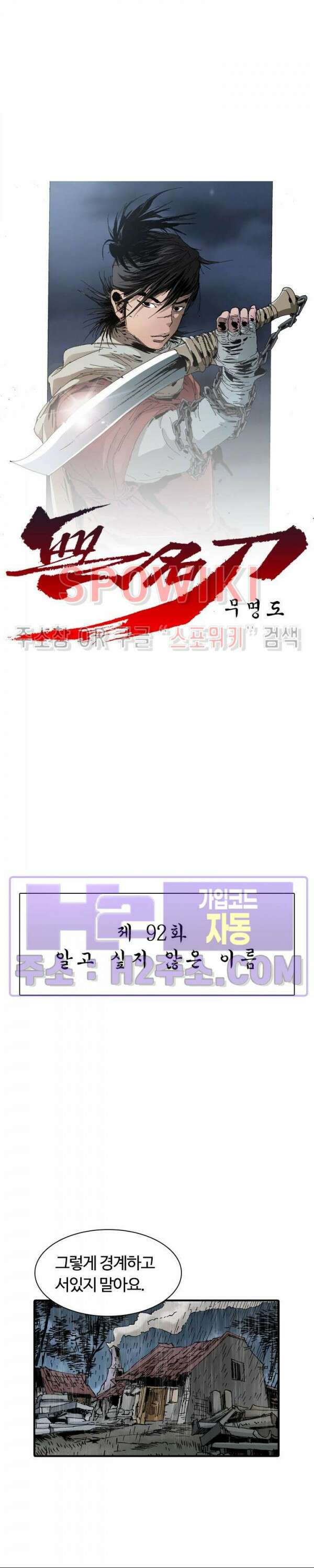 무명도(무협) 92화 2