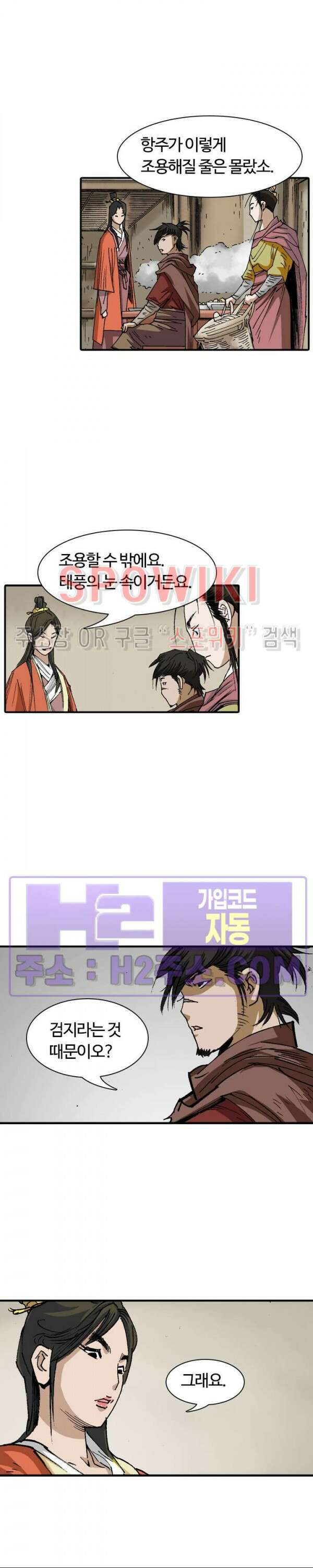 무명도(무협) 92화 3